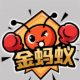 金蚂蚁 Logo